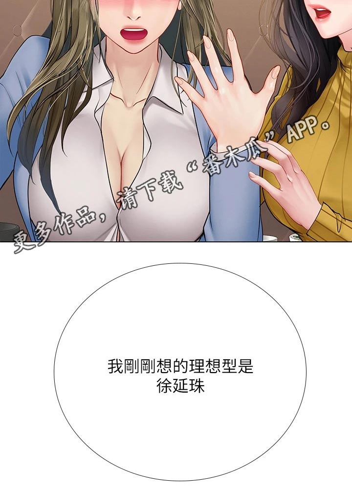 课后会漫画,第173章：选择3图