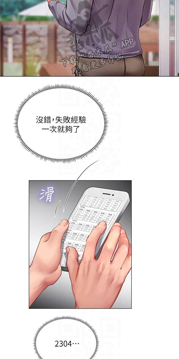 课后会漫画,第184章：合格1图