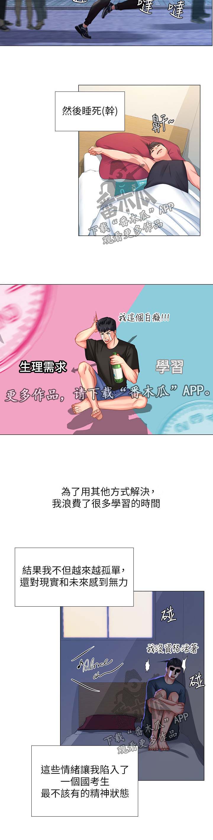 课后会漫画,第59章：精力旺盛2图