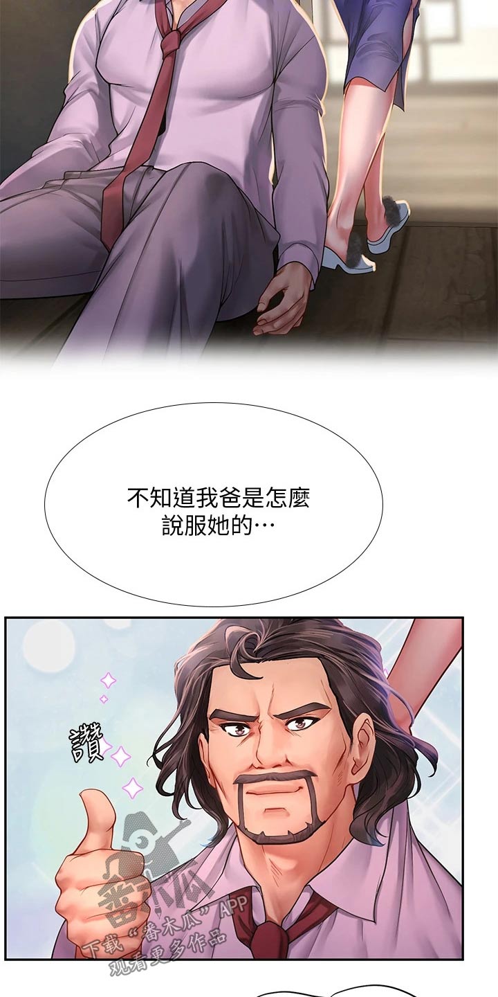 课后会漫画,第153章：争锋相对3图