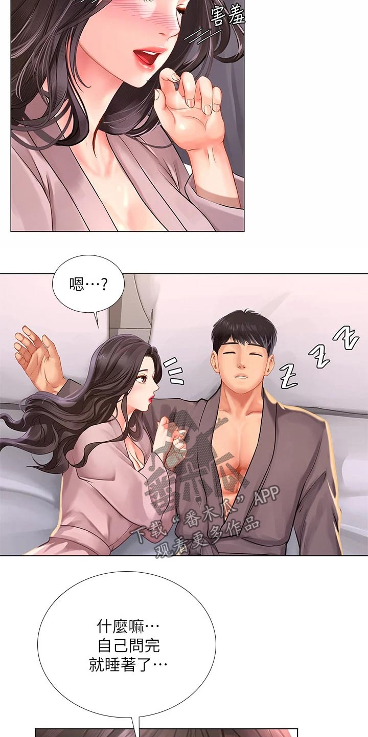 课后会漫画,第145章：严格要求5图