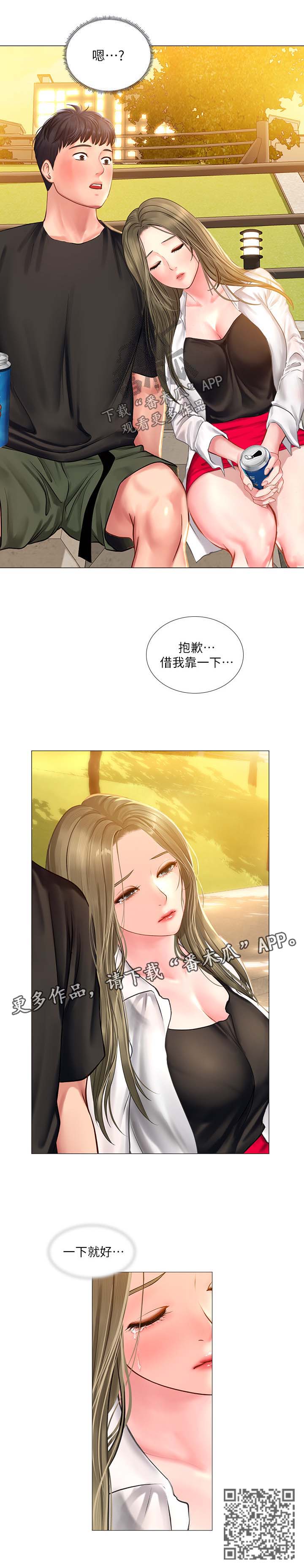 课后会漫画,第52章：安慰1图