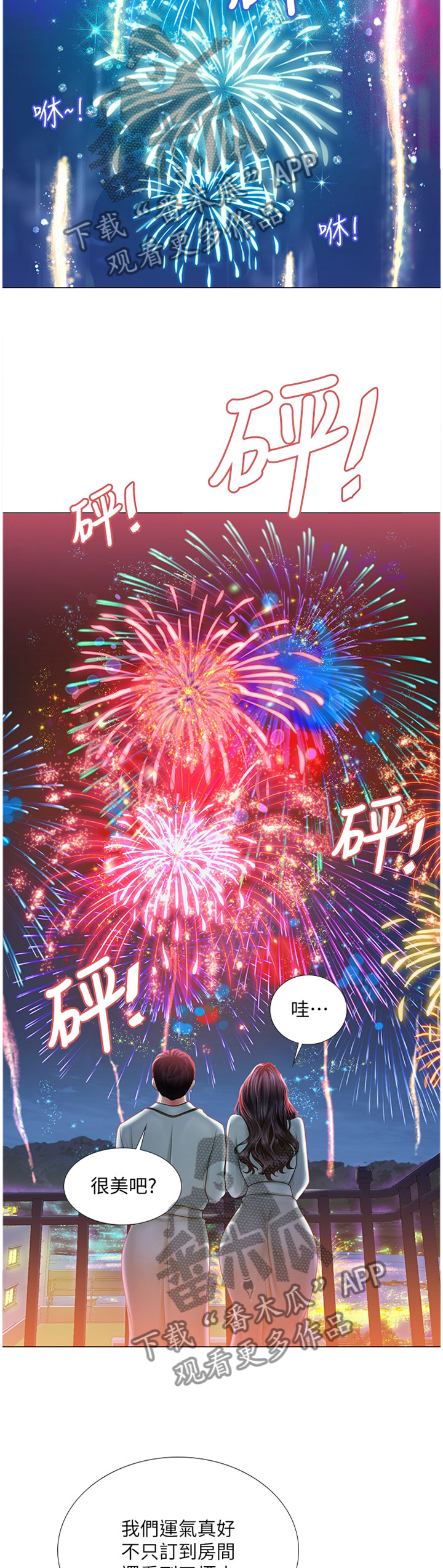 课后会漫画,第86章：烟花3图