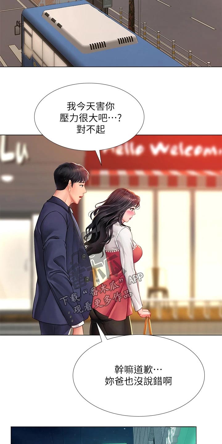 课后会漫画,第149章：威严的父亲4图