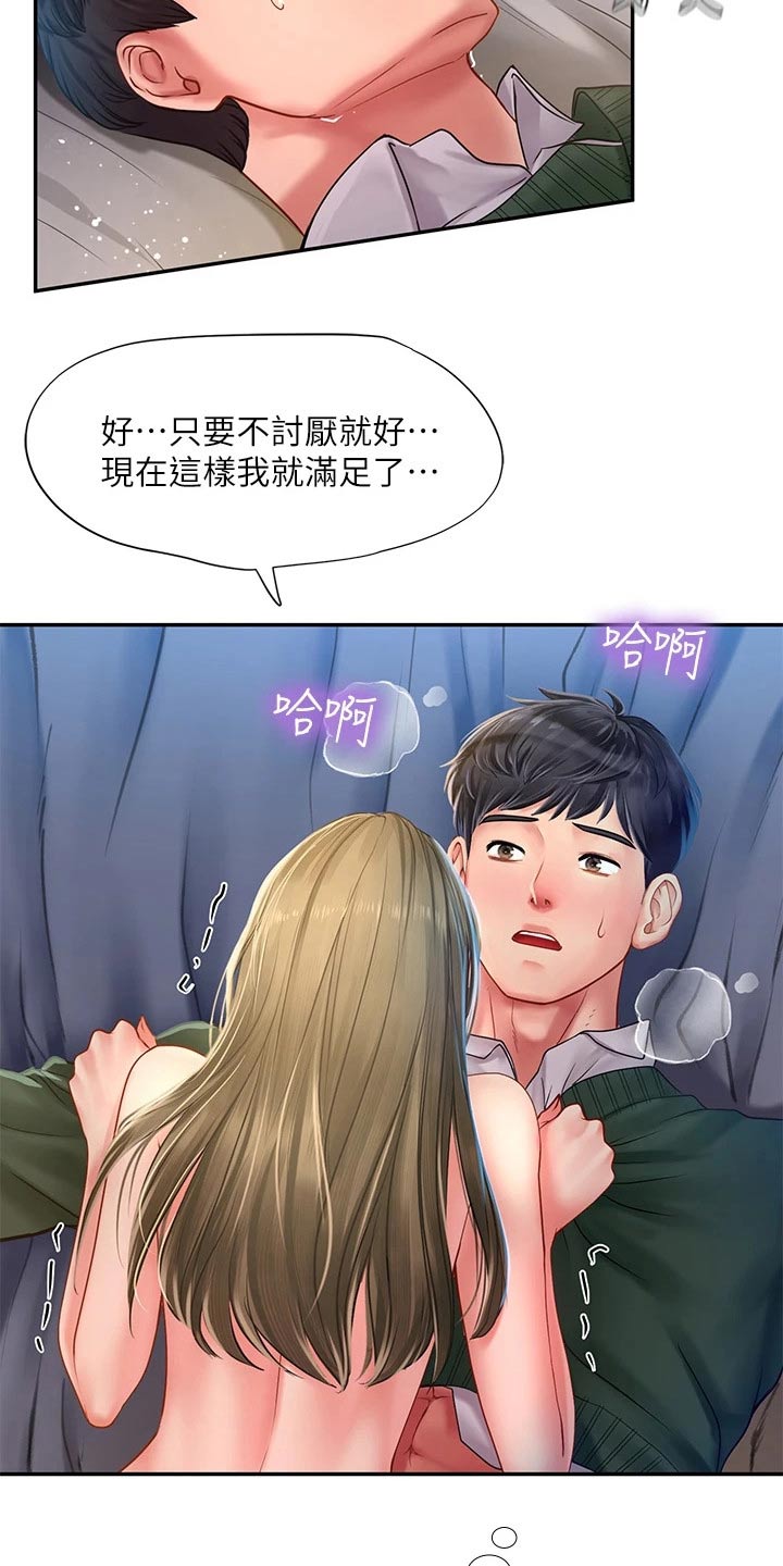 课后会漫画,第152章：给我点时间1图