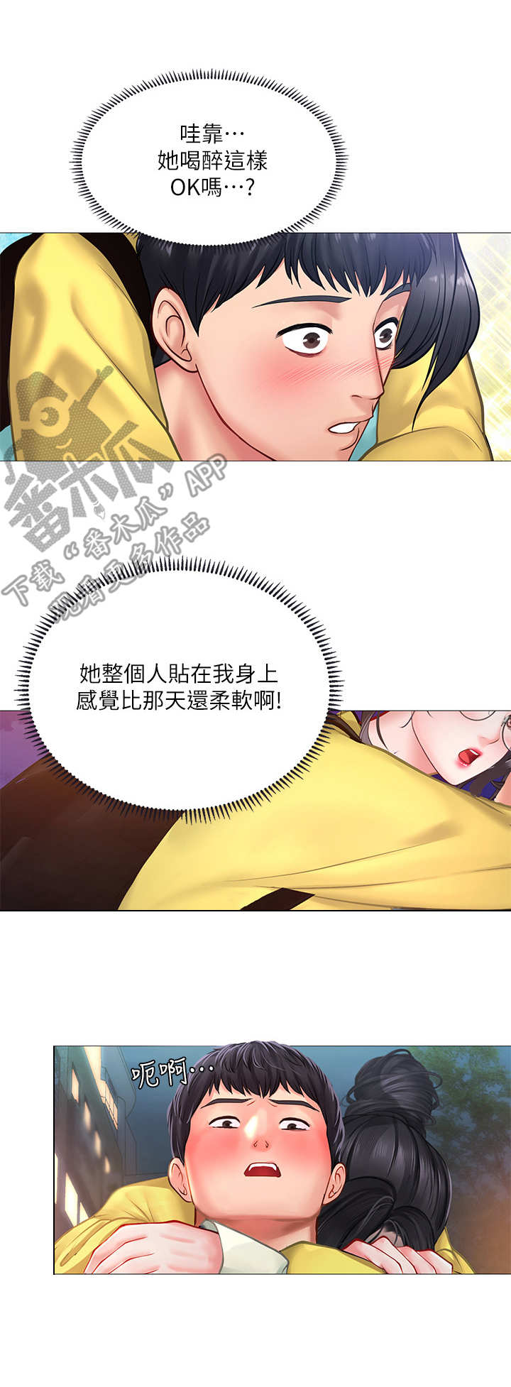 课后会漫画,第45章：背着4图