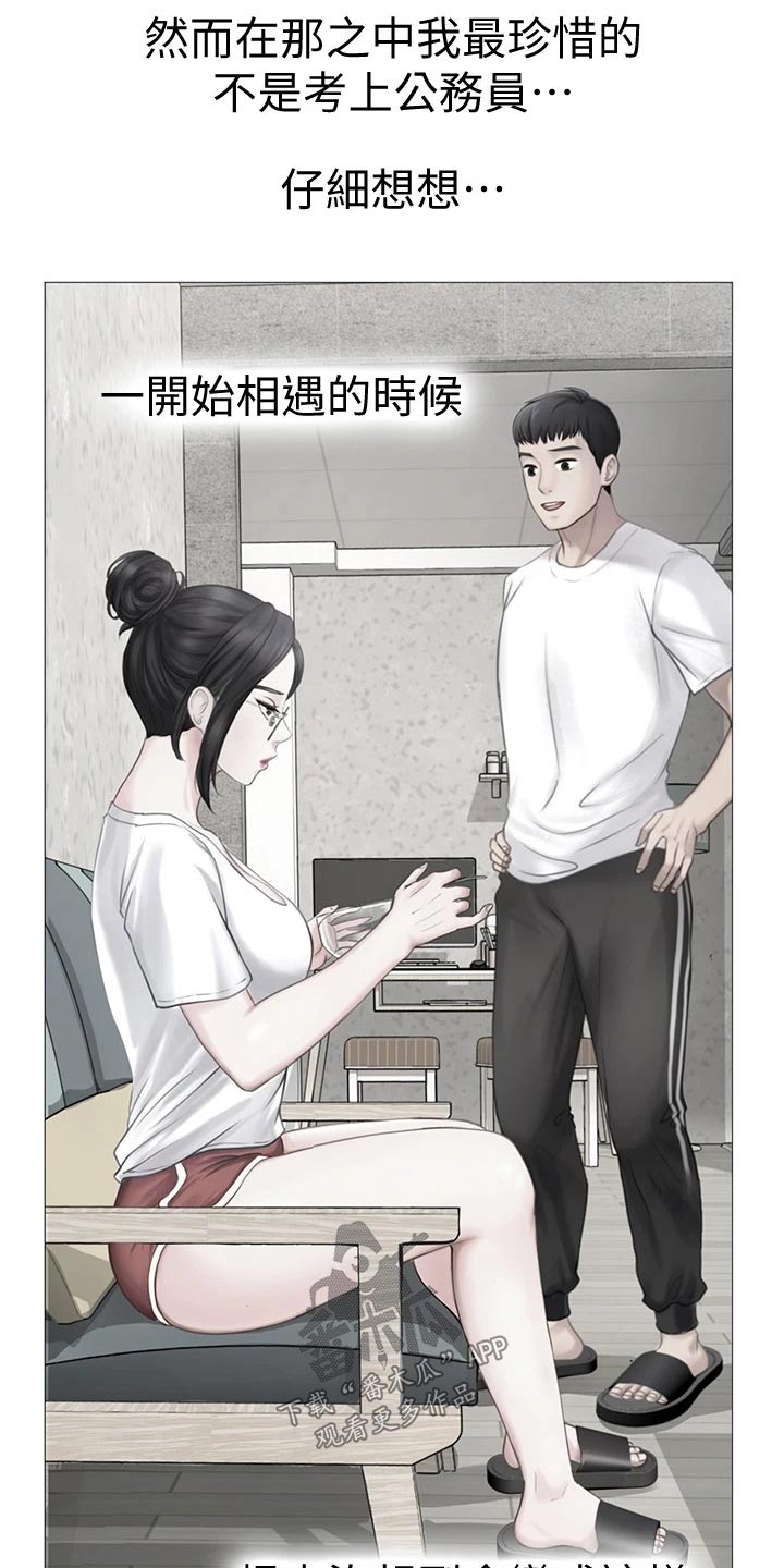 课后会漫画,第191章：一起上班【完结】1图
