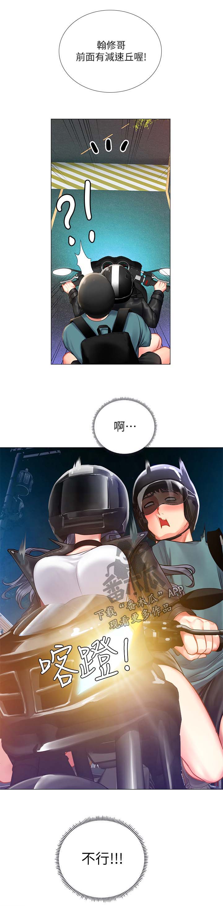 课后会漫画,第64章：飙车2图