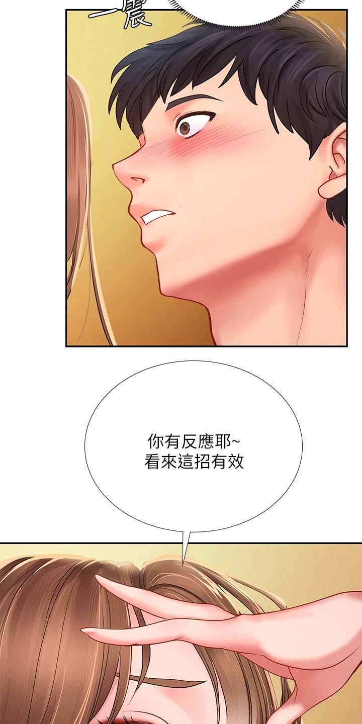 课后会漫画,第157章：幻想2图