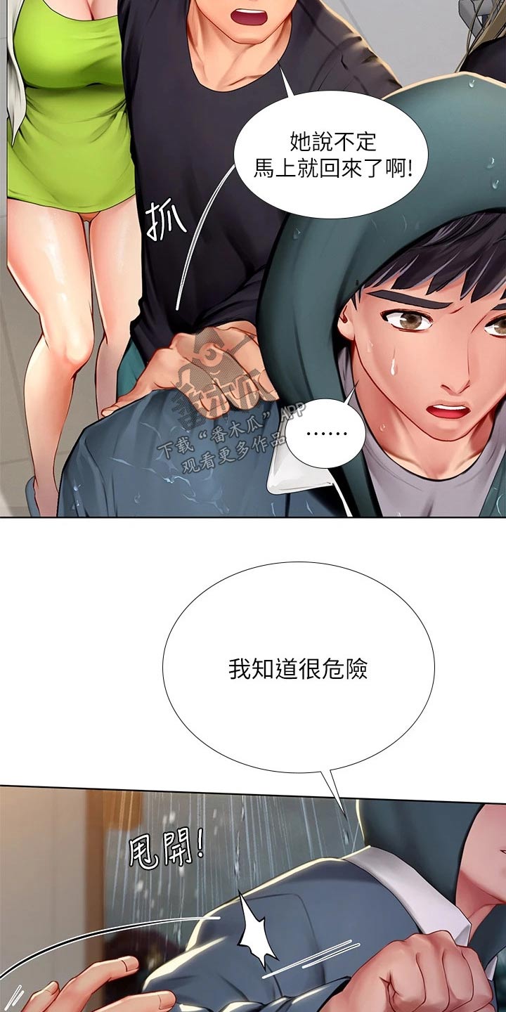 课后会漫画,第188章：担心2图