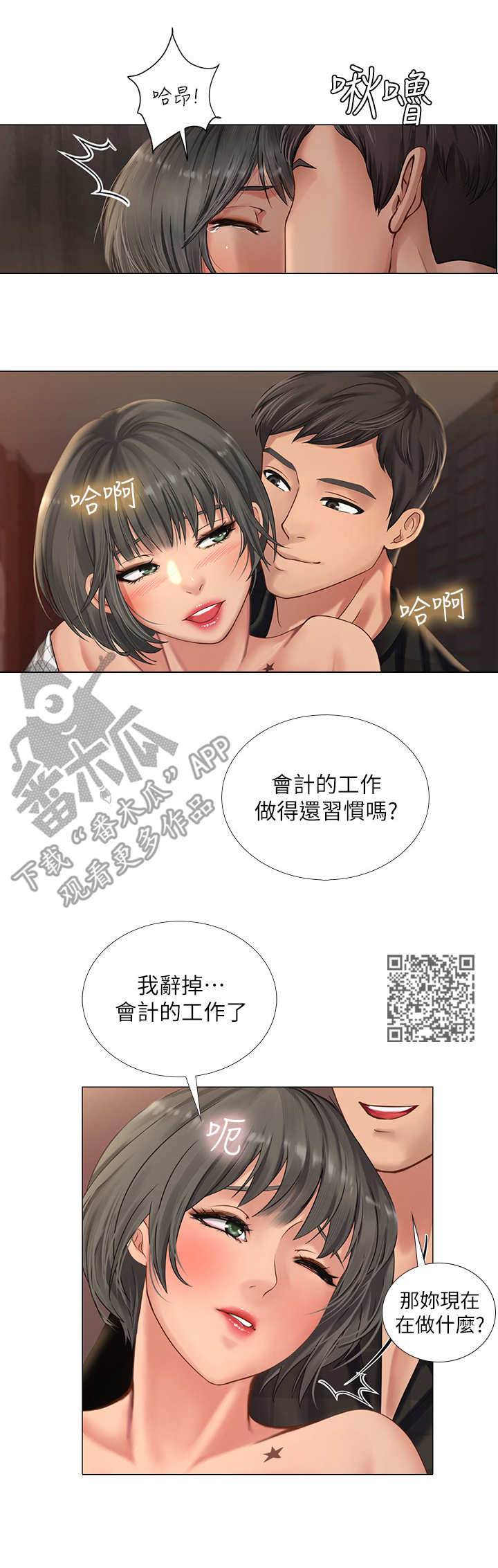 课后会漫画,第35章：渣男1图