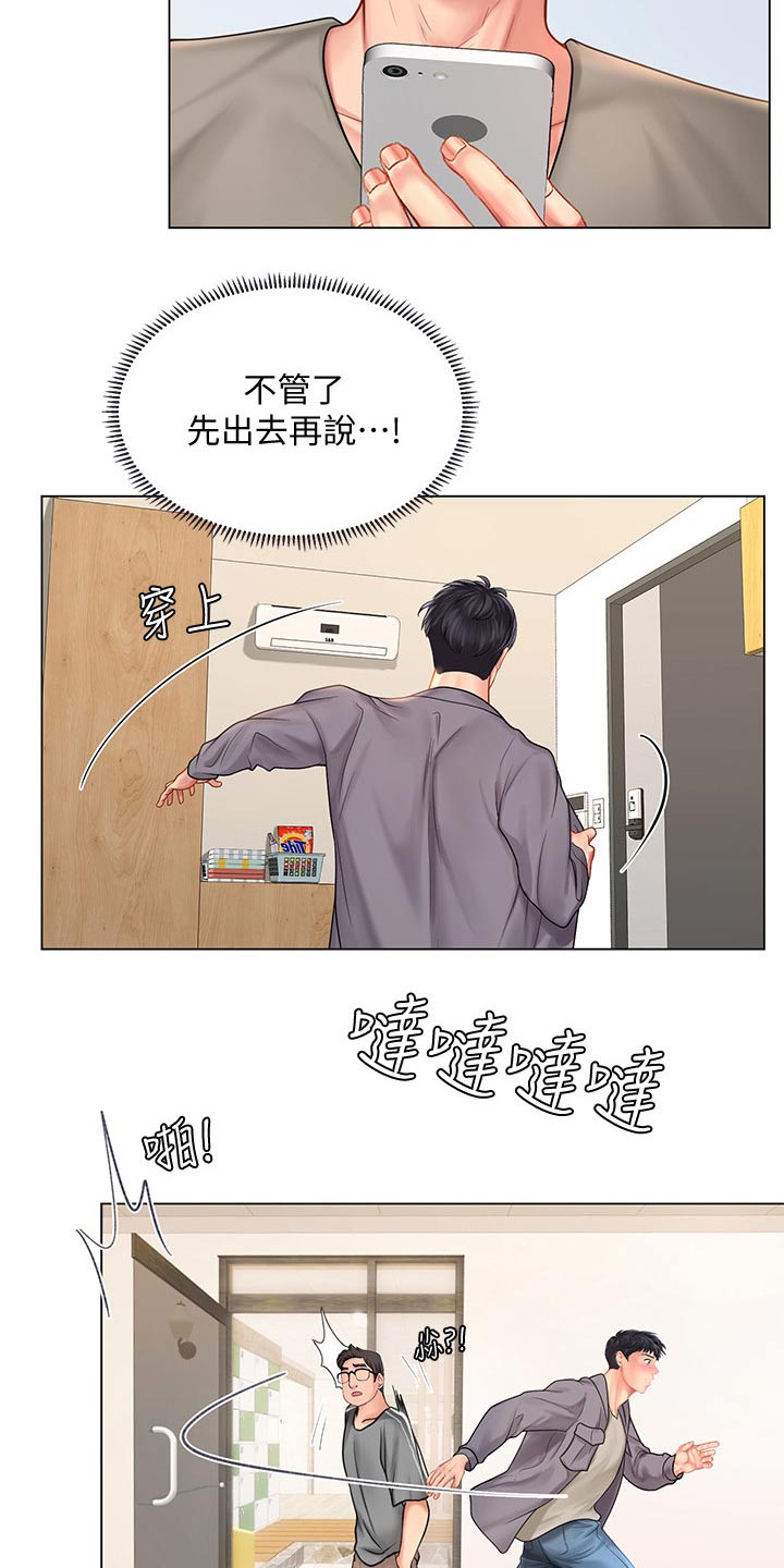 课后会漫画,第138章：碰面4图