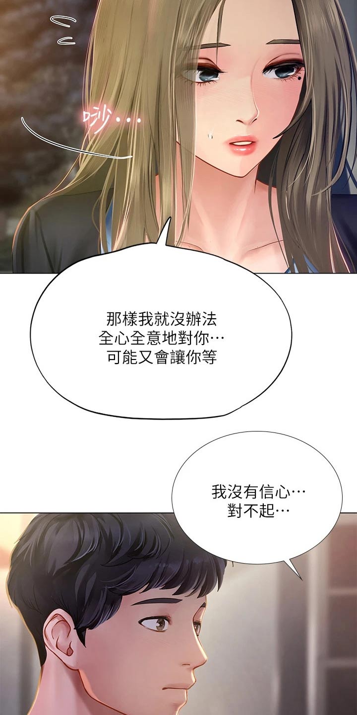 课后会漫画,第186章：安慰1图