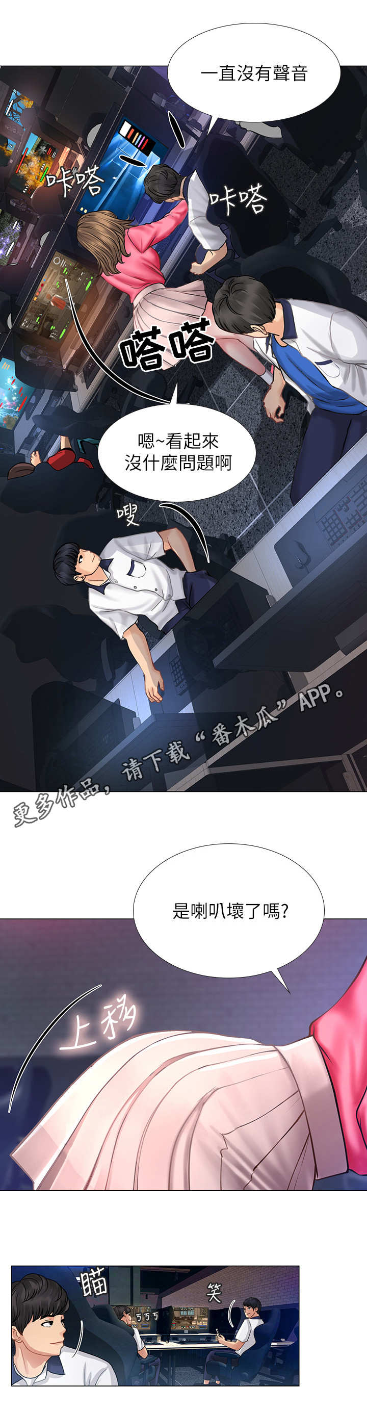 课后会漫画,第25章：偷拍5图