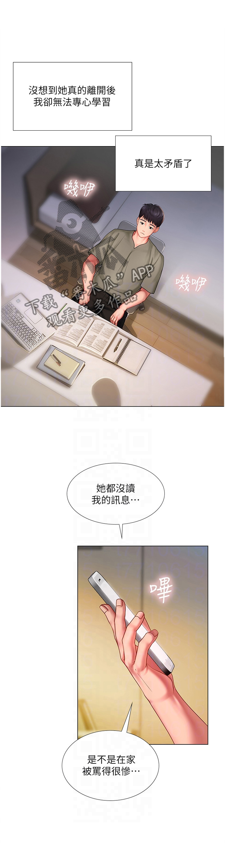 课后会漫画,第120章：无法专注2图