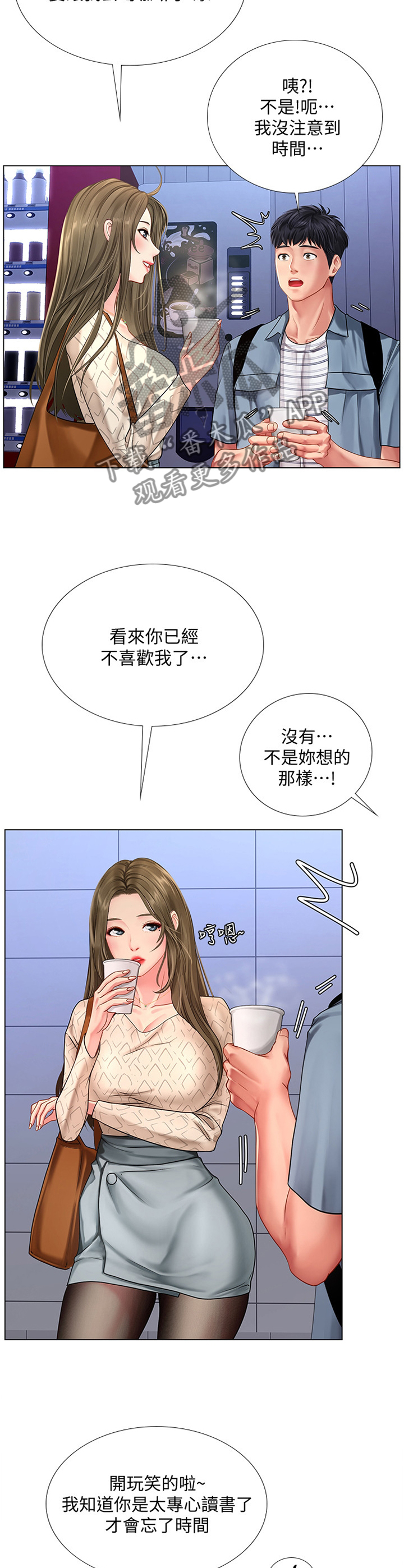 课后会漫画,第106章：困住1图