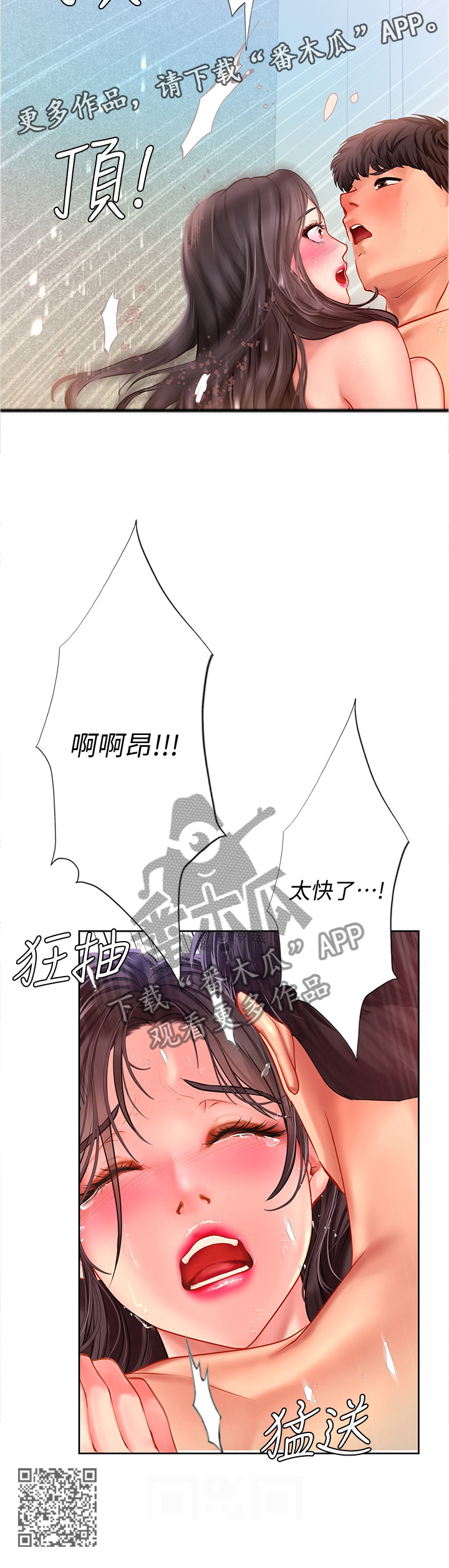 课后会漫画,第93章：悟性3图