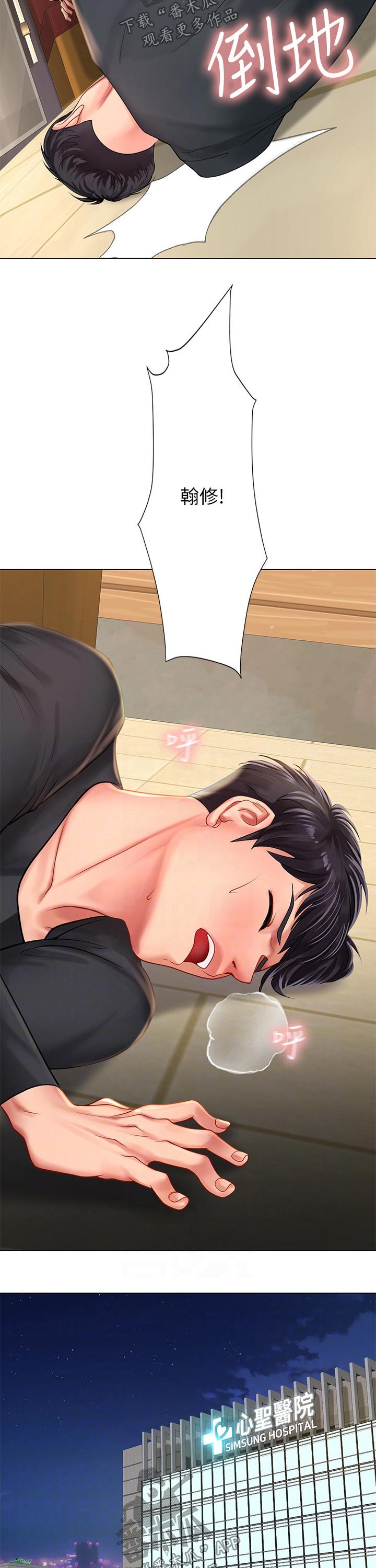 课后会漫画,第133章：照顾3图