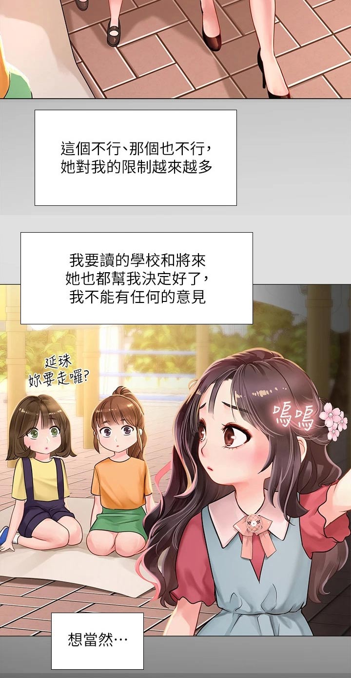 课后会漫画,第145章：严格要求4图