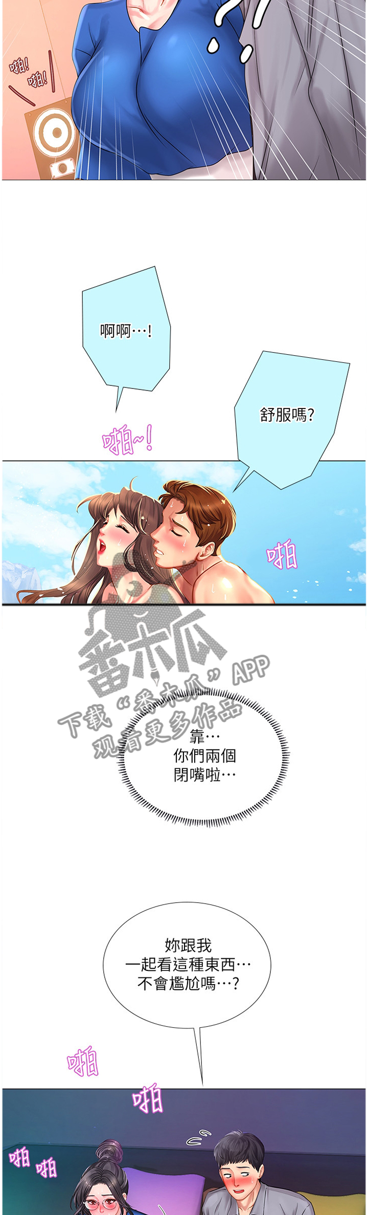 课后会漫画,第78章：尾随2图