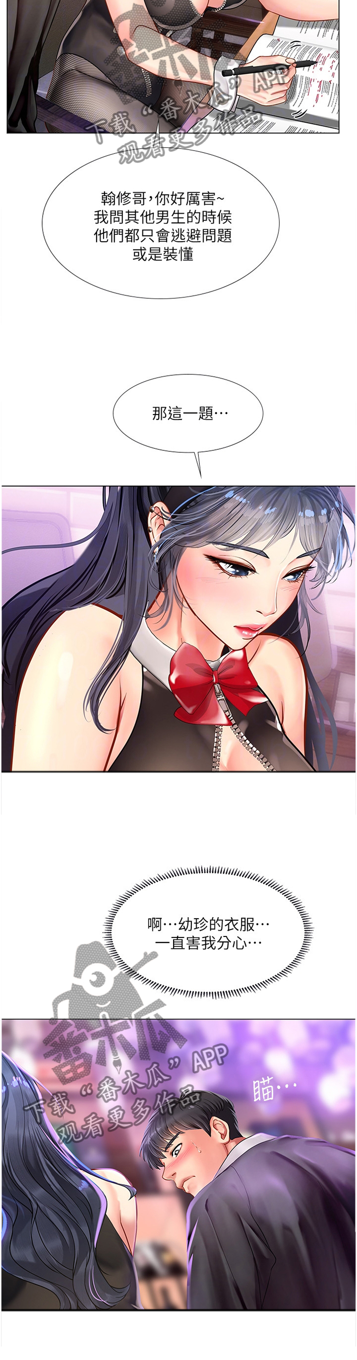 课后会漫画,第122章：你需要的是这个2图