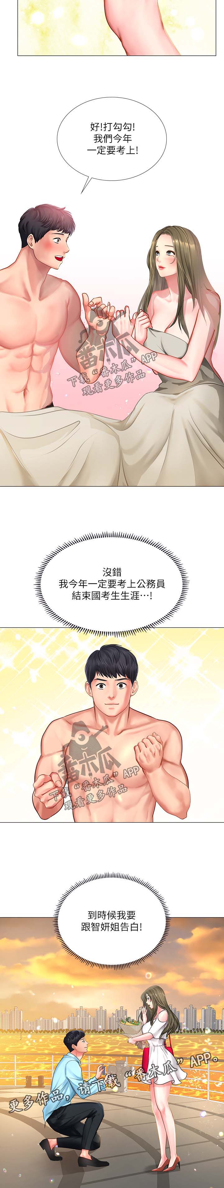 课后会漫画,第59章：精力旺盛1图