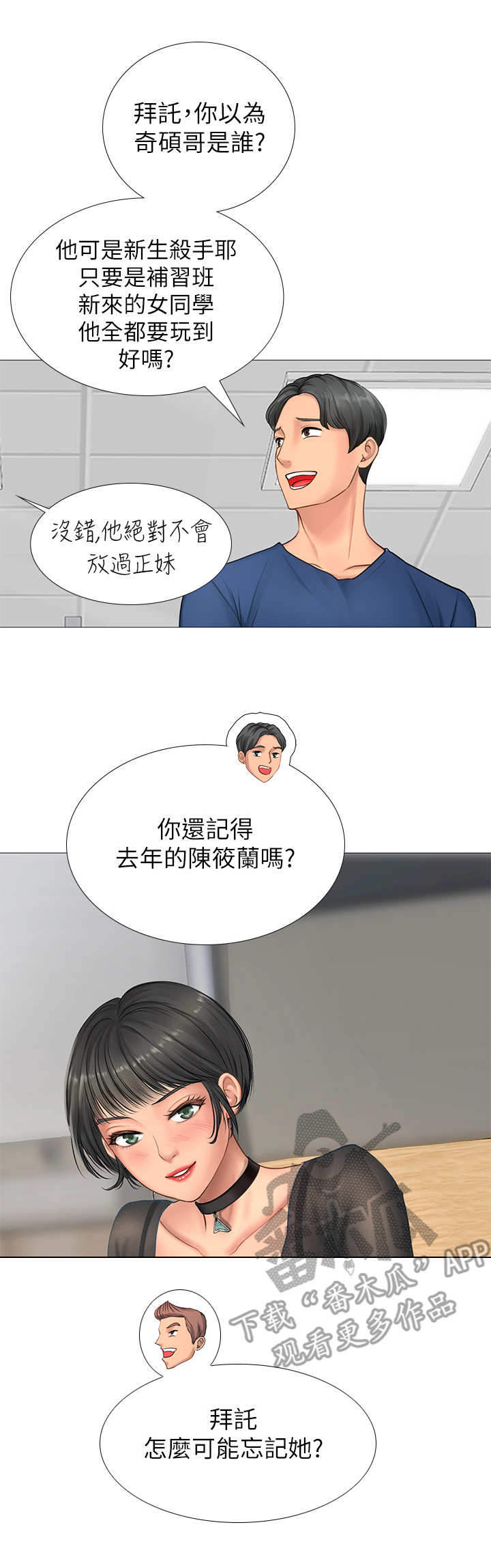 课后会漫画,第16章：认识的人2图