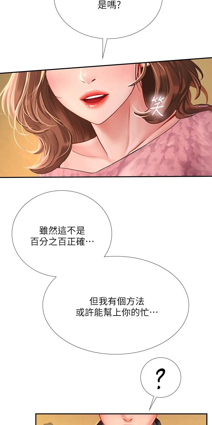 课后会漫画,第155章：选择3图