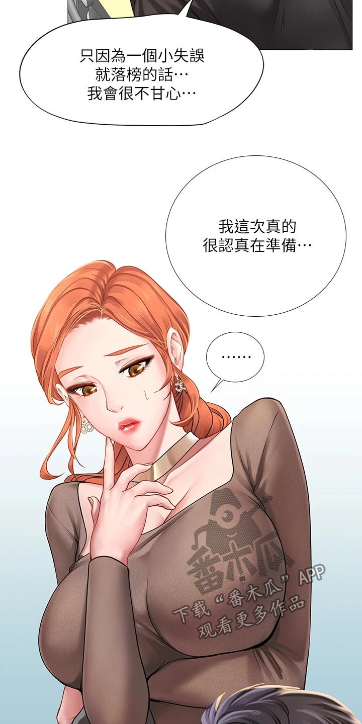 课后会漫画,第167章：放松心情3图