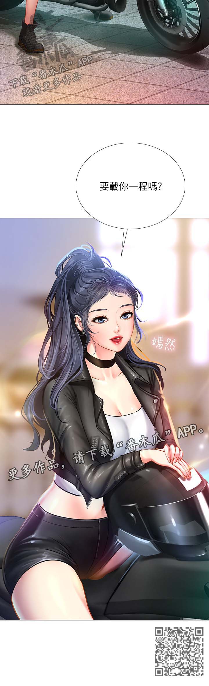 课后会漫画,第63章：载你一程1图