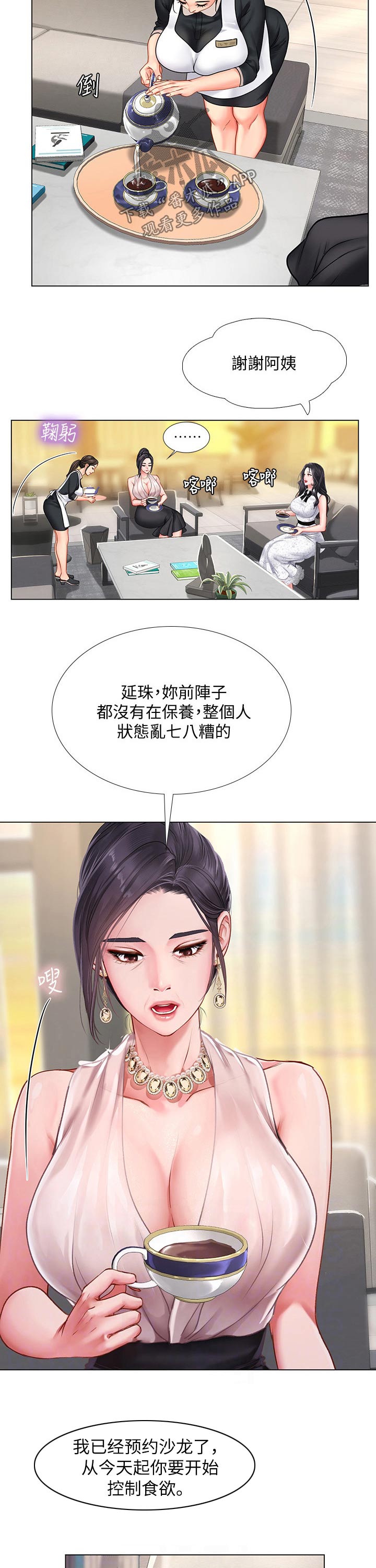 课后会漫画,第131章：恢复3图