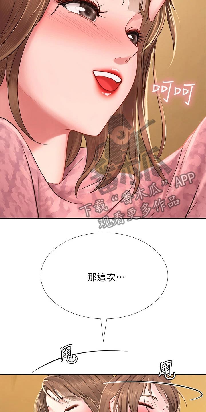 课后会漫画,第157章：幻想3图