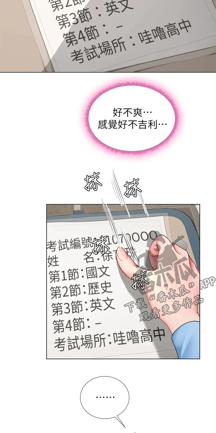 课后会漫画,第164章：如你所愿5图