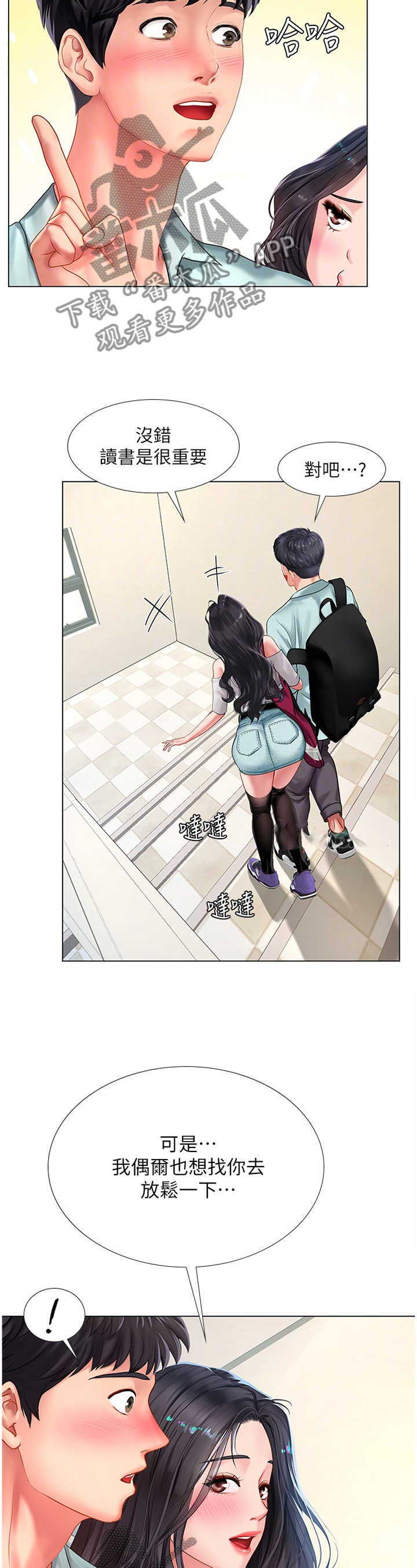 课后会漫画,第115章：一起去吃烤肉吧!5图