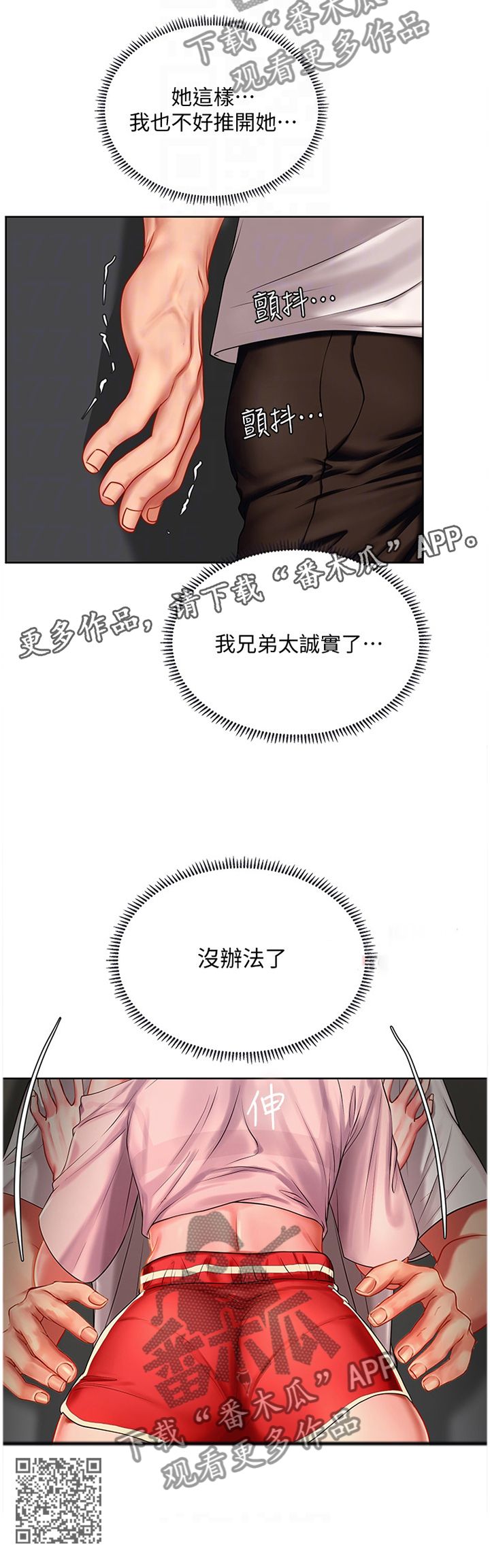 课后会漫画,第98章：诚实3图