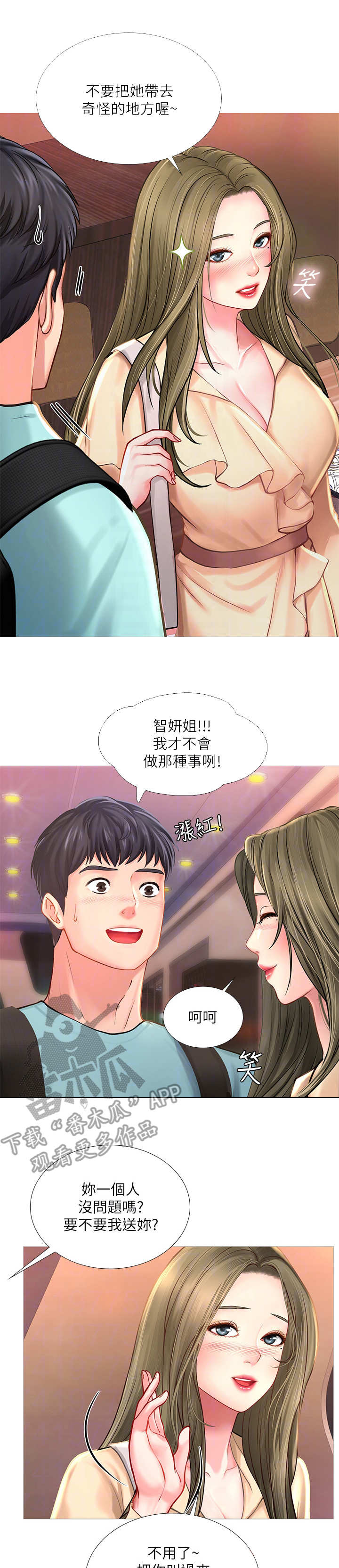 课后会漫画,第44章：醉醺醺1图