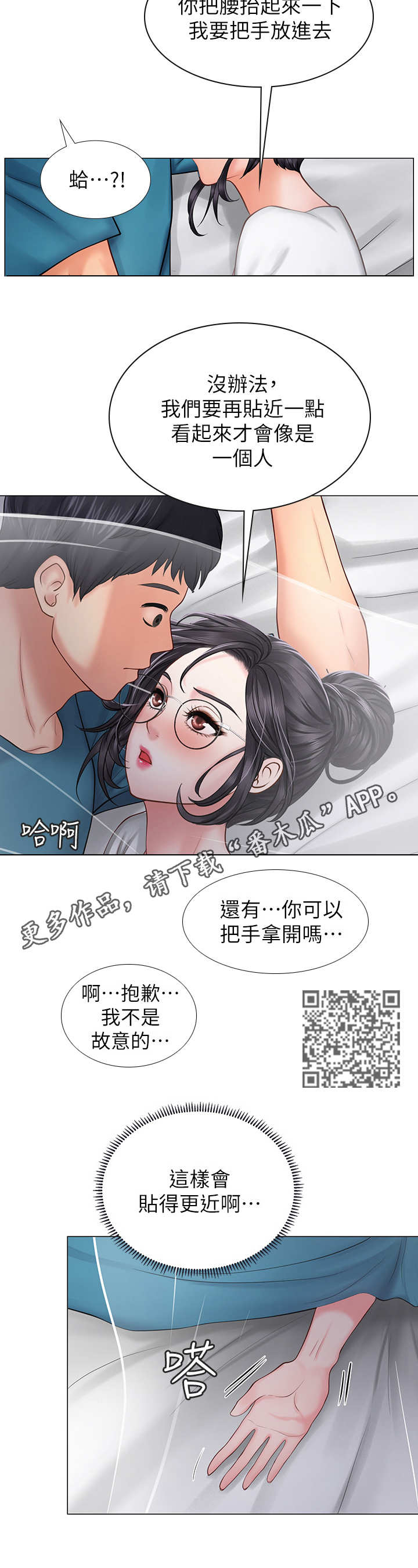 课后会漫画,第21章：事故2图