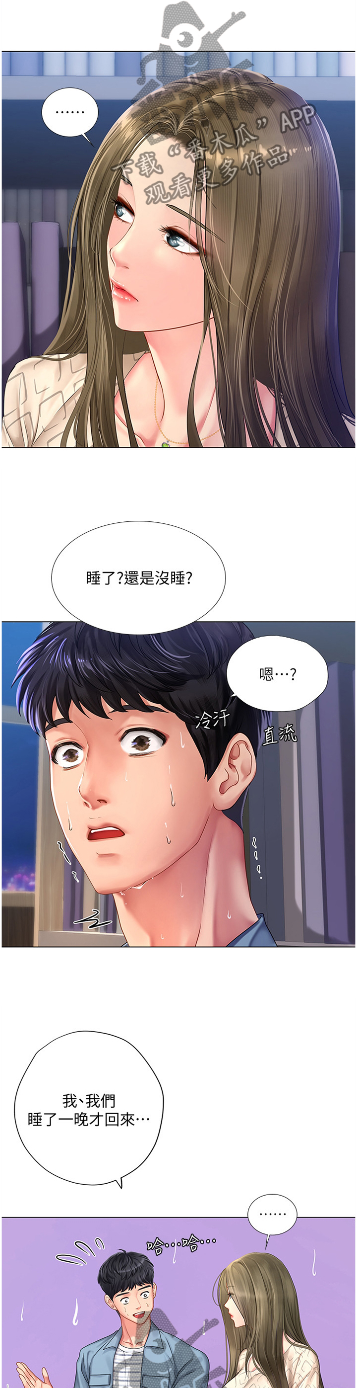 课后会漫画,第107章：遮遮掩掩1图
