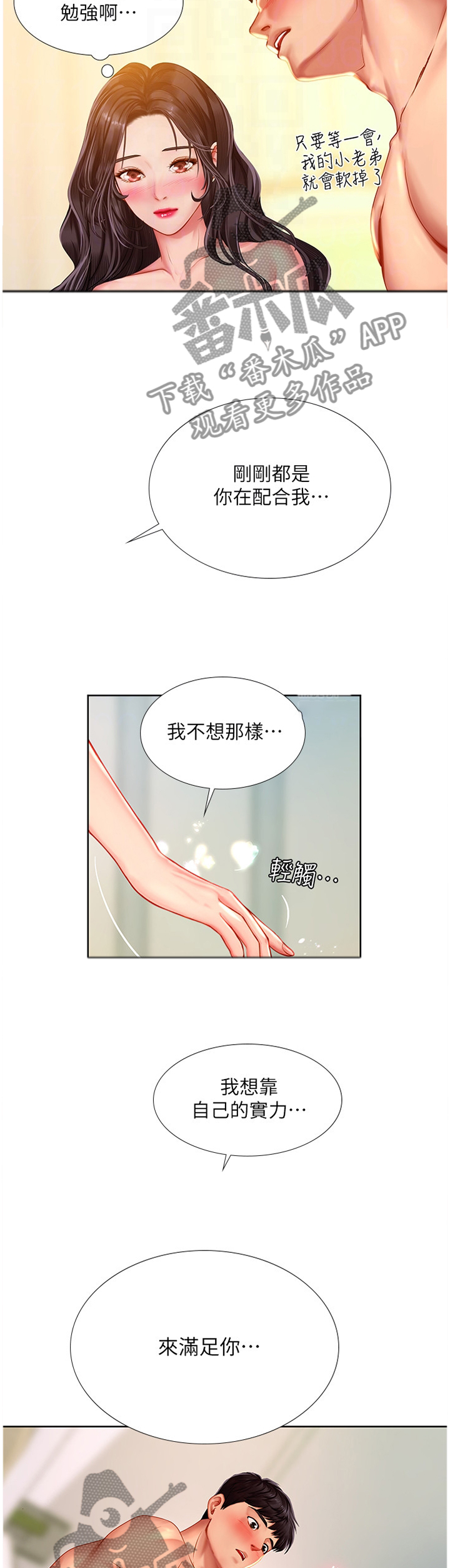 课后会漫画,第91章：教学2图