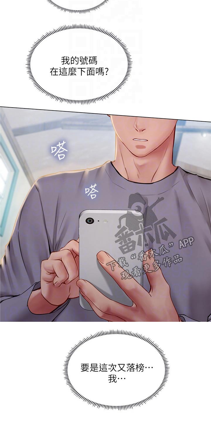 课后会漫画,第184章：合格2图