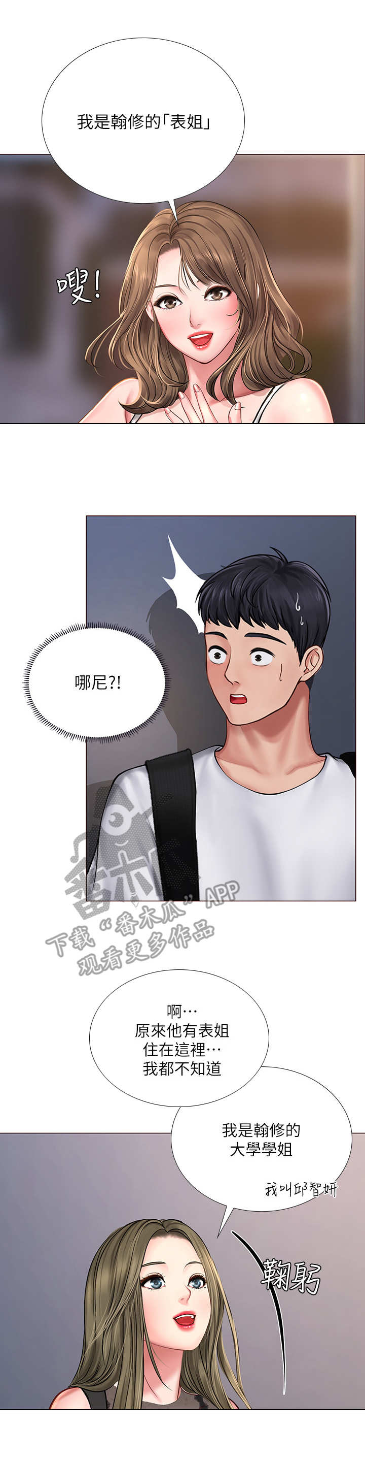 课后会漫画,第32章：巧遇5图