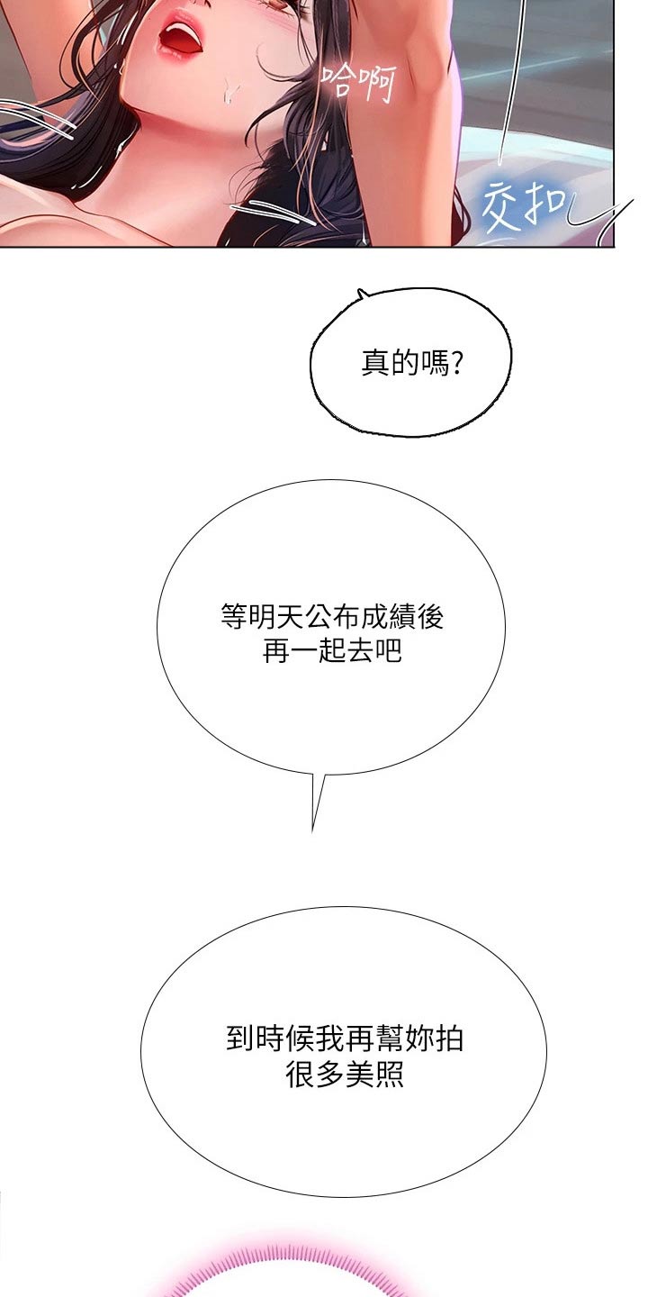 课后会漫画,第183章：考试出表日4图