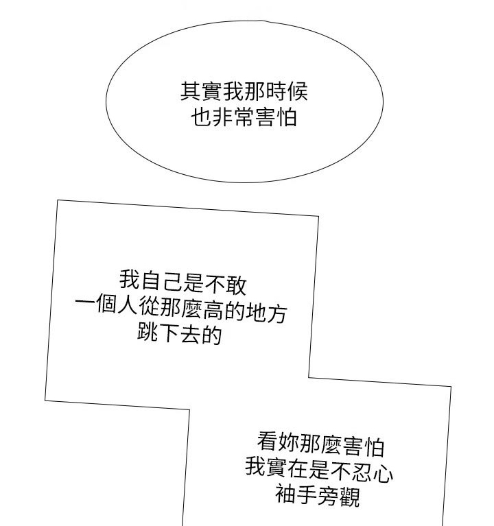 课后会漫画,第182章：仰望星空3图