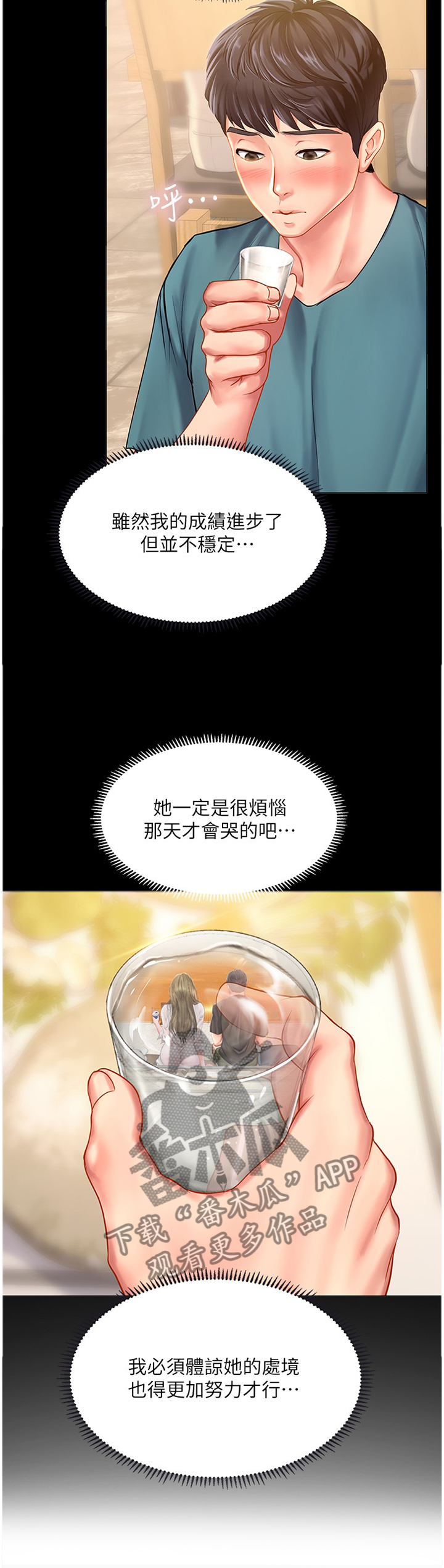 课后会漫画,第69章：内心的想法5图