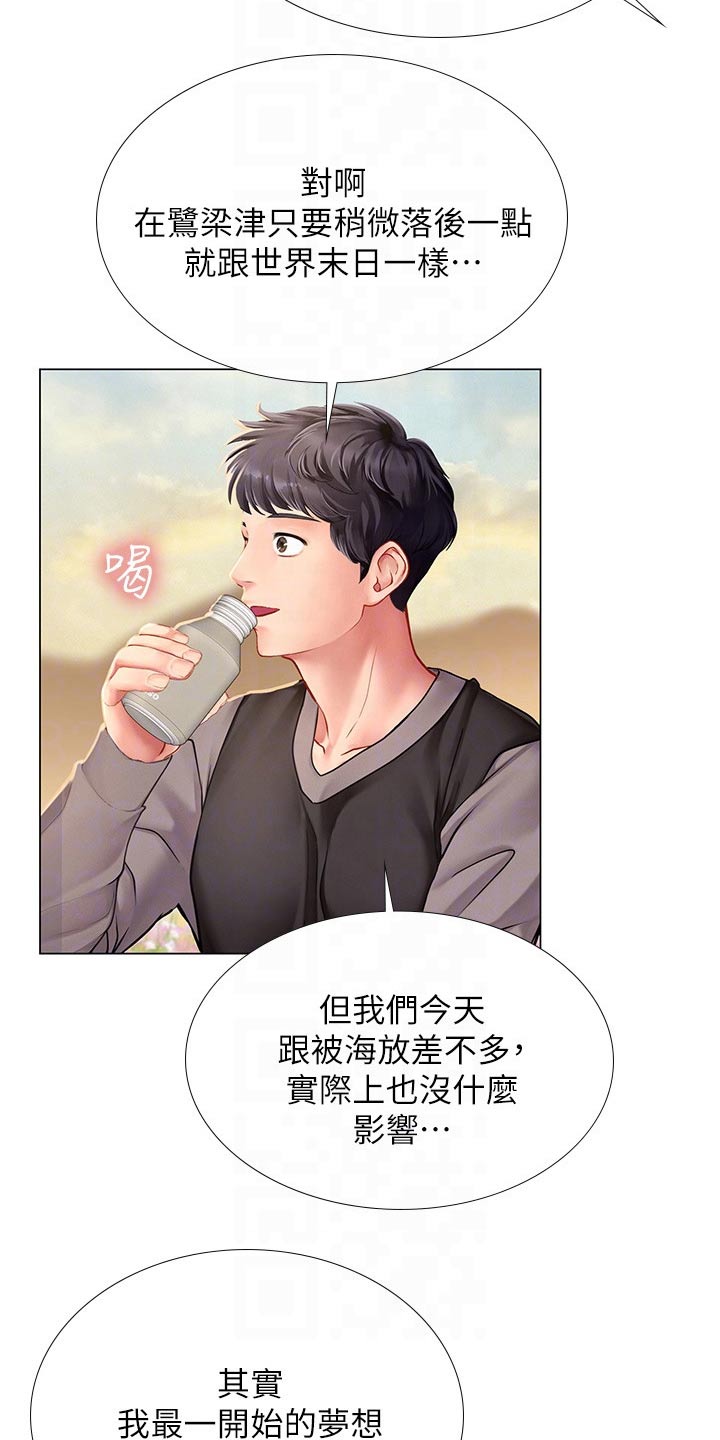 课后会漫画,第178章：气冲冲4图