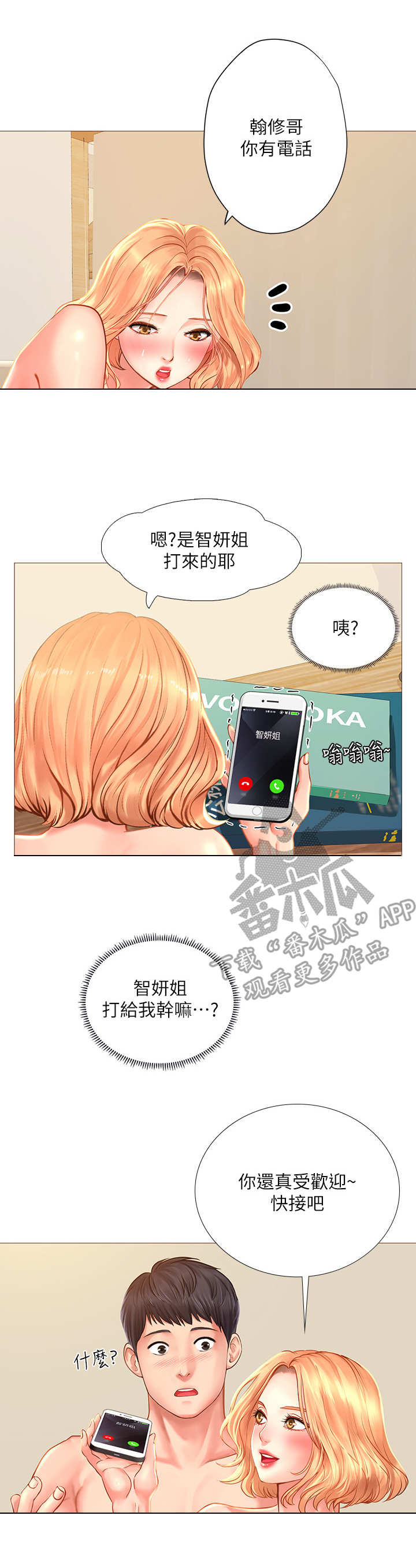 课后会漫画,第44章：醉醺醺2图