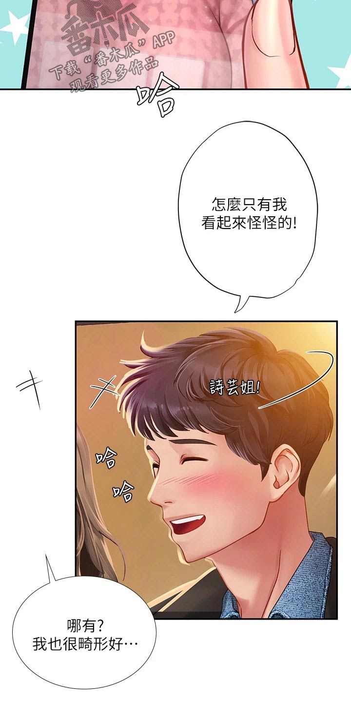 课后会漫画,第155章：选择2图