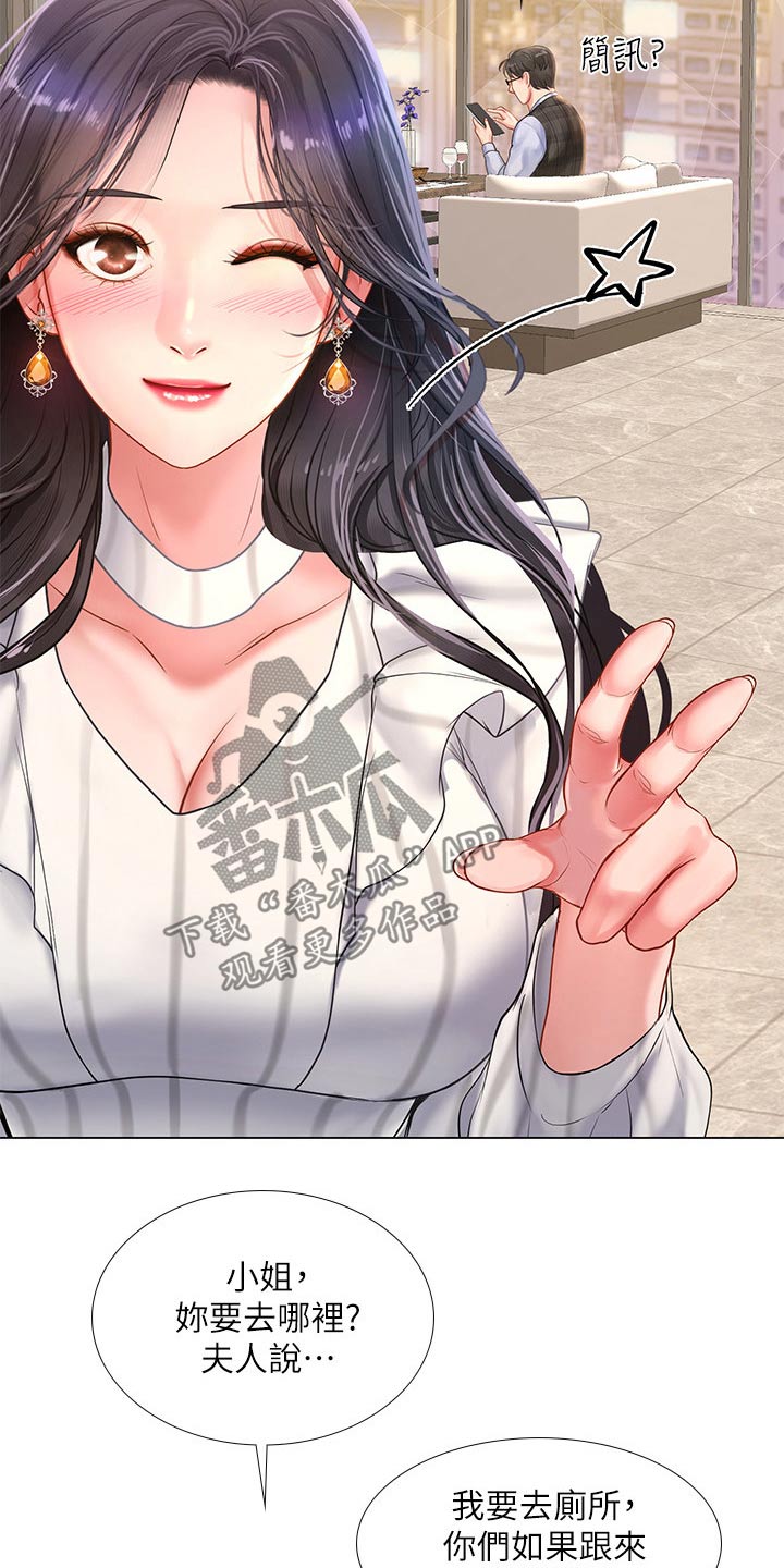 课后会漫画,第137章：发送短信3图