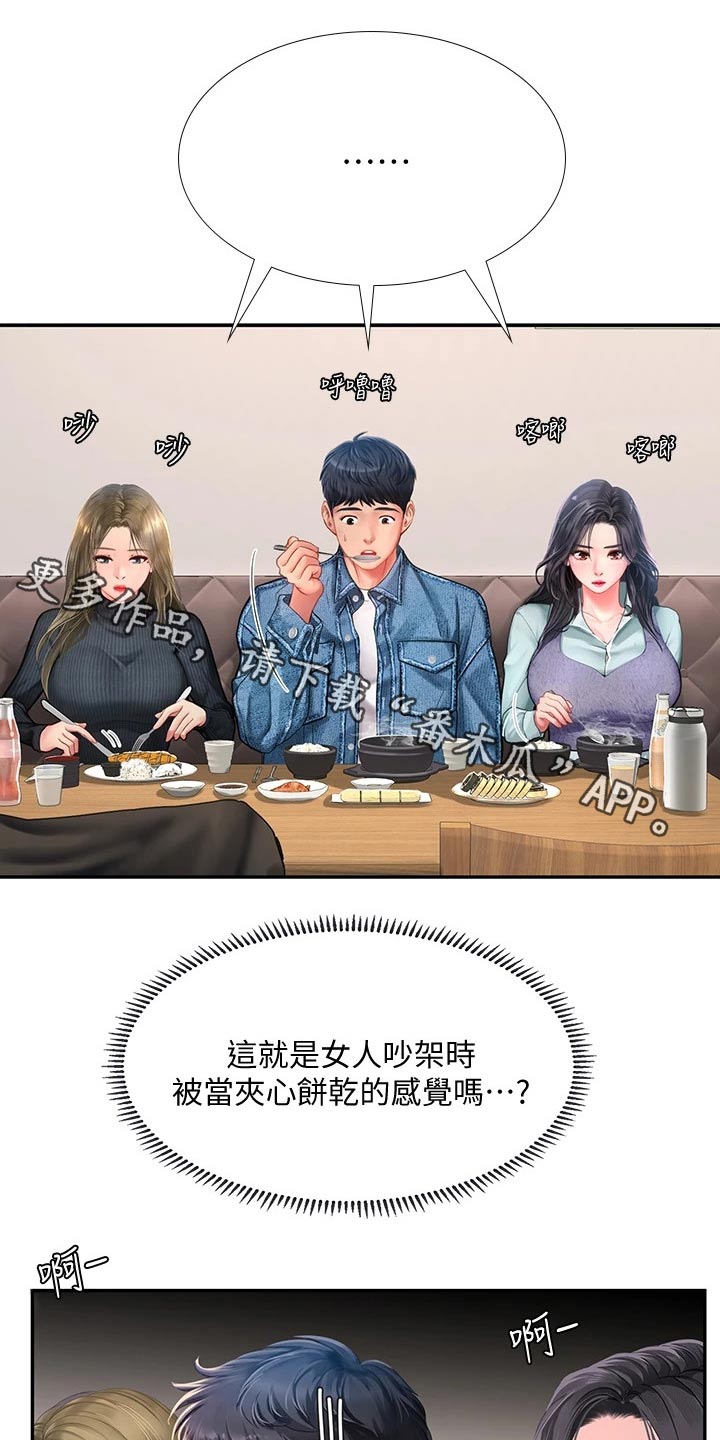 课后会漫画,第154章：浪漫1图