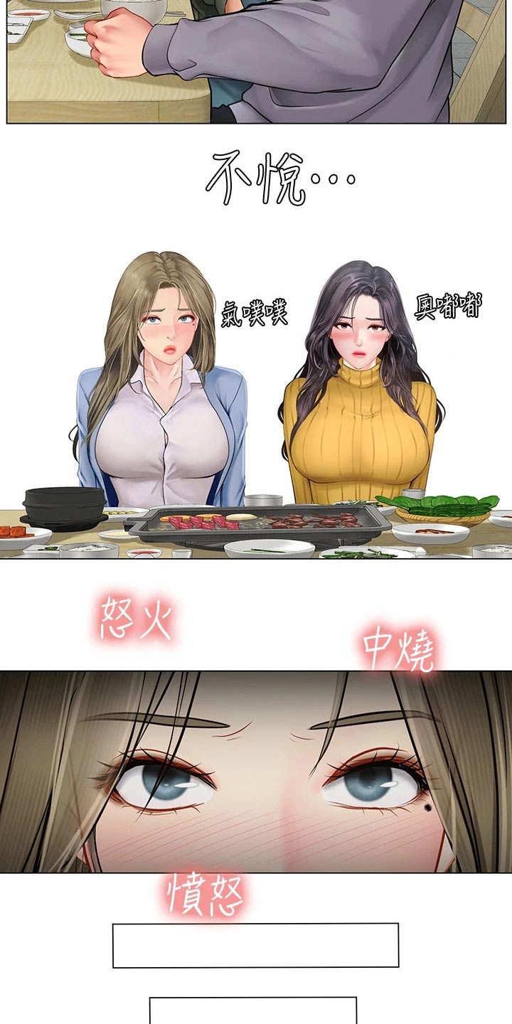 课后会漫画,第174章：生气1图